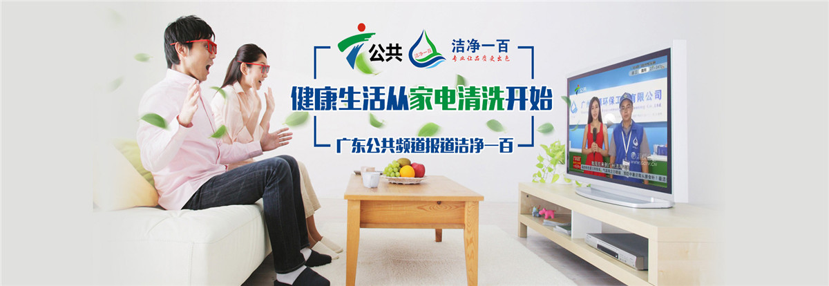 广州日立家用空调清洗哪家公司的实力最强? -