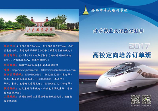 山东职业学院揭秘济南地铁订单班培养城市轨道