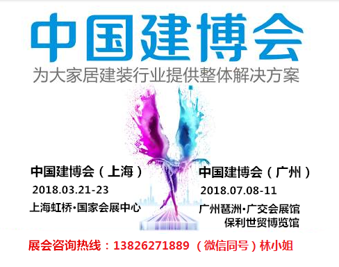 2018年3月21上海虹桥2018年7月8广州琶洲