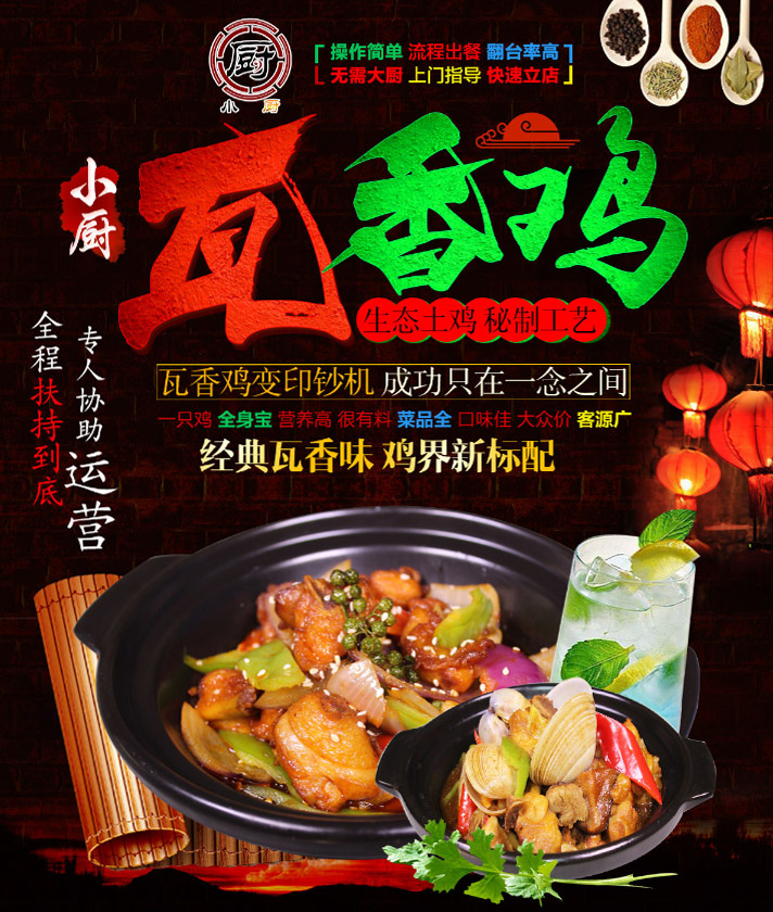正宗瓦香鸡加盟公司排名,小厨投资比较小