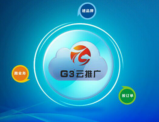 昆明网络优化、推广、营销昆明认准G3云推广