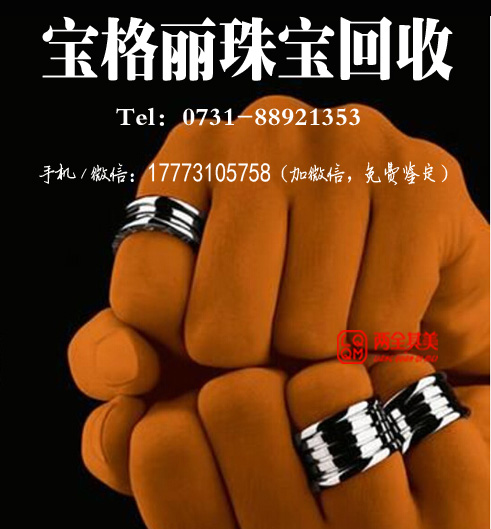 长沙宝格丽古钱币系列戒指能多少钱回收 衡阳