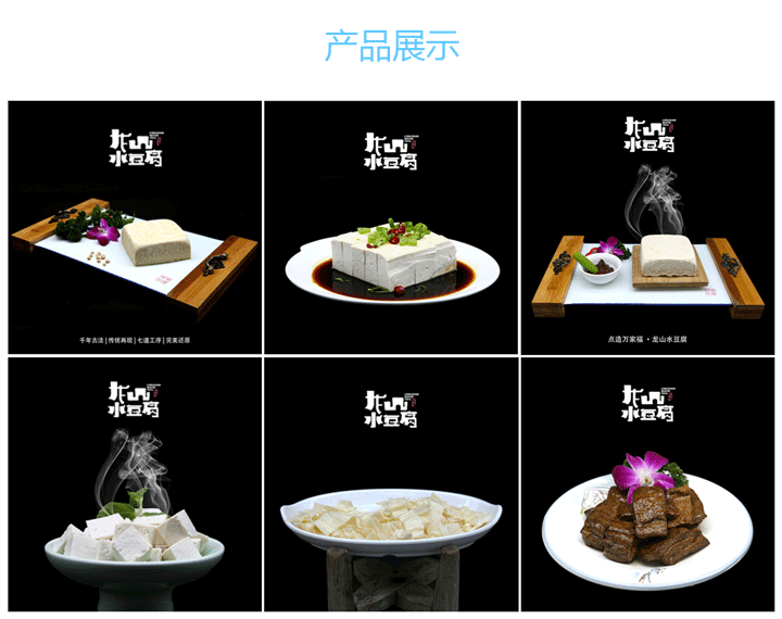 豆腐加盟店排行榜_豆腐店加盟价格多少,龙山水豆腐加盟代理优势
