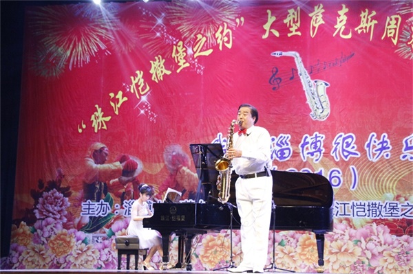 淄博珠江恺撒堡钢琴-大型萨克斯文艺晚会圆满