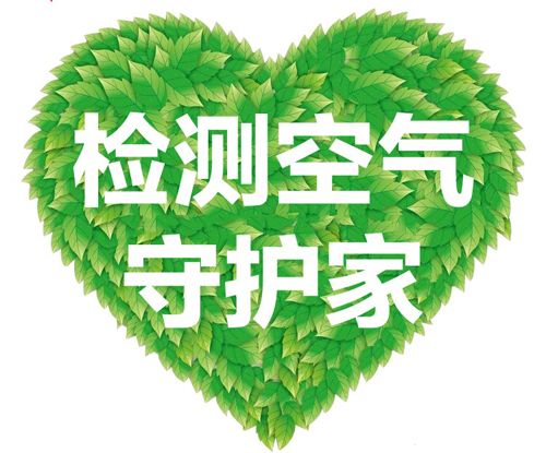 惠州治理甲醛专业的技术|确保您的安全环境! -
