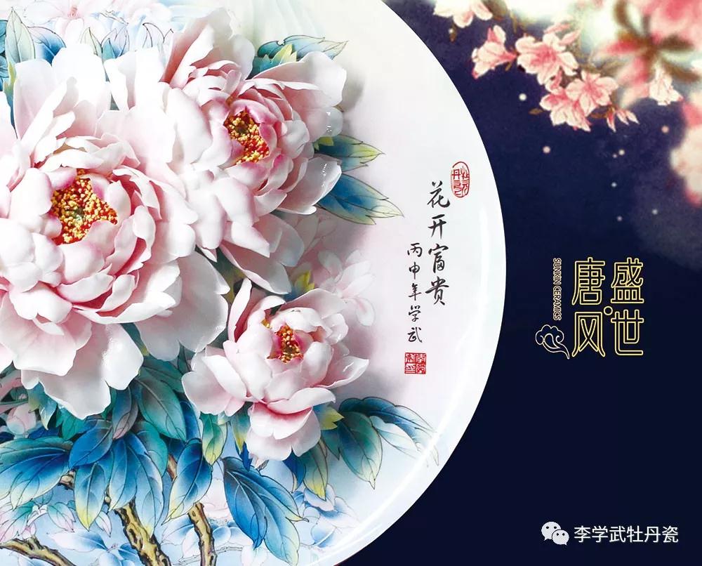 旅游纪念品 牡丹瓷公司-李学武牡丹瓷