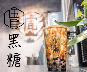 深圳哪里有黑糖珍珠奶茶加盟?