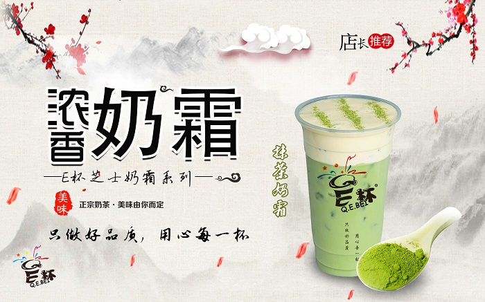 抹茶奶霜