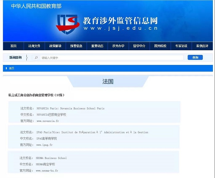 法国IPAG高等商学院免联考入学EMBA学位现