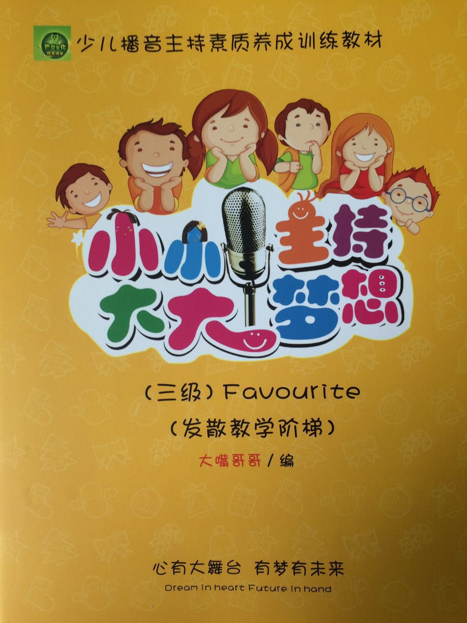 成都龙泉驿区少儿主持培训教材科学性