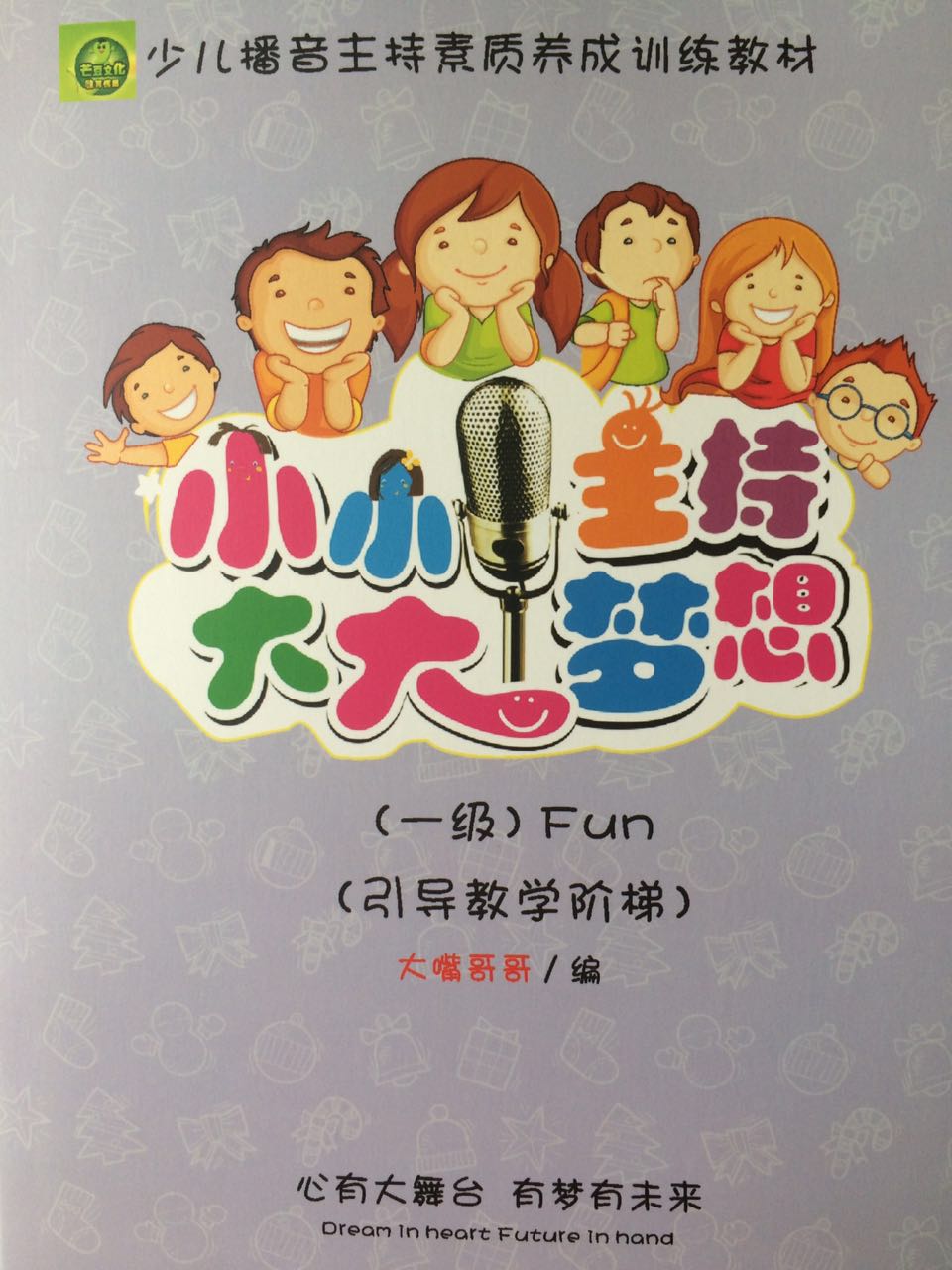 四川少儿主持培训教材哪个好 - 分类广告 - 莱芜