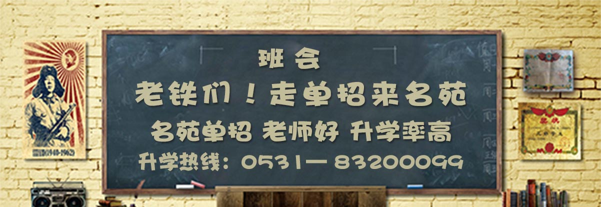山东济南单招毕业后好找工作吗 名苑单招培训