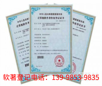 宁波软件著作权登记 宁波软件著作权登记证书
