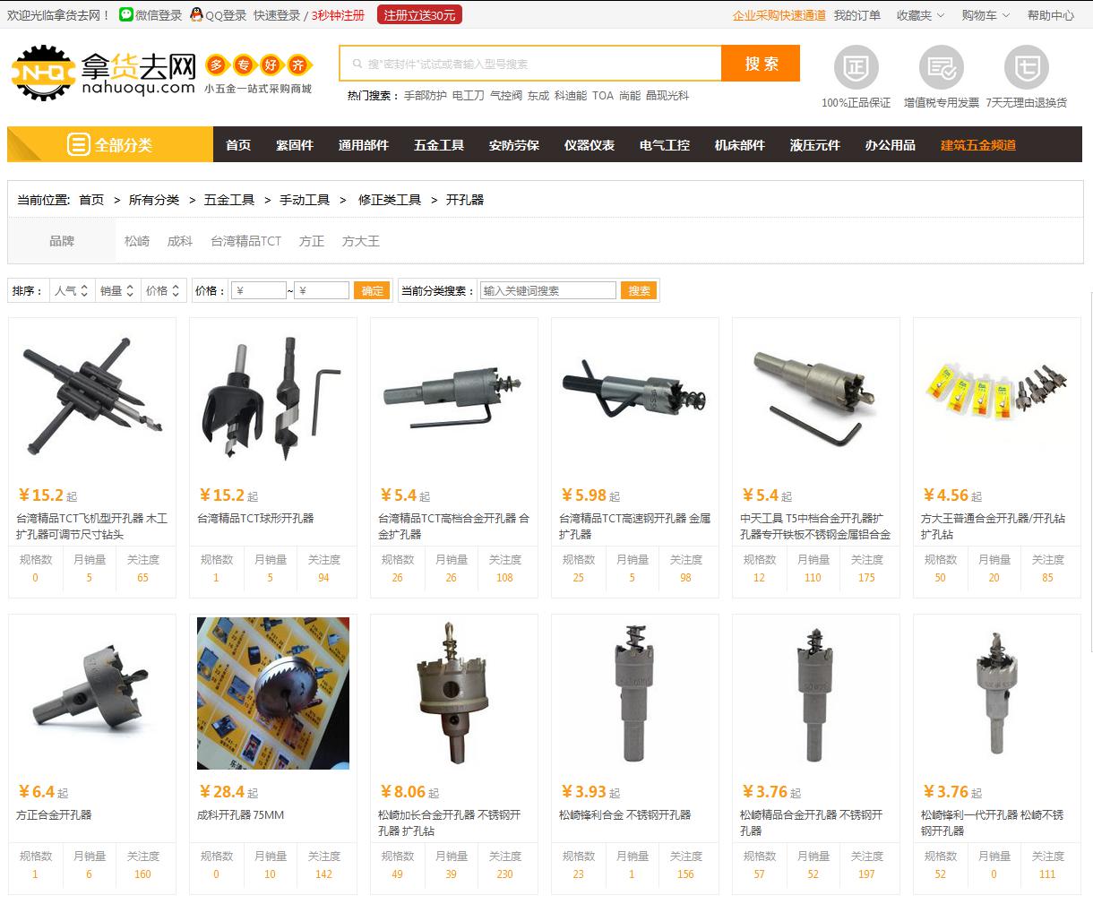 专业开孔器批发采购,尽在拿货去网!