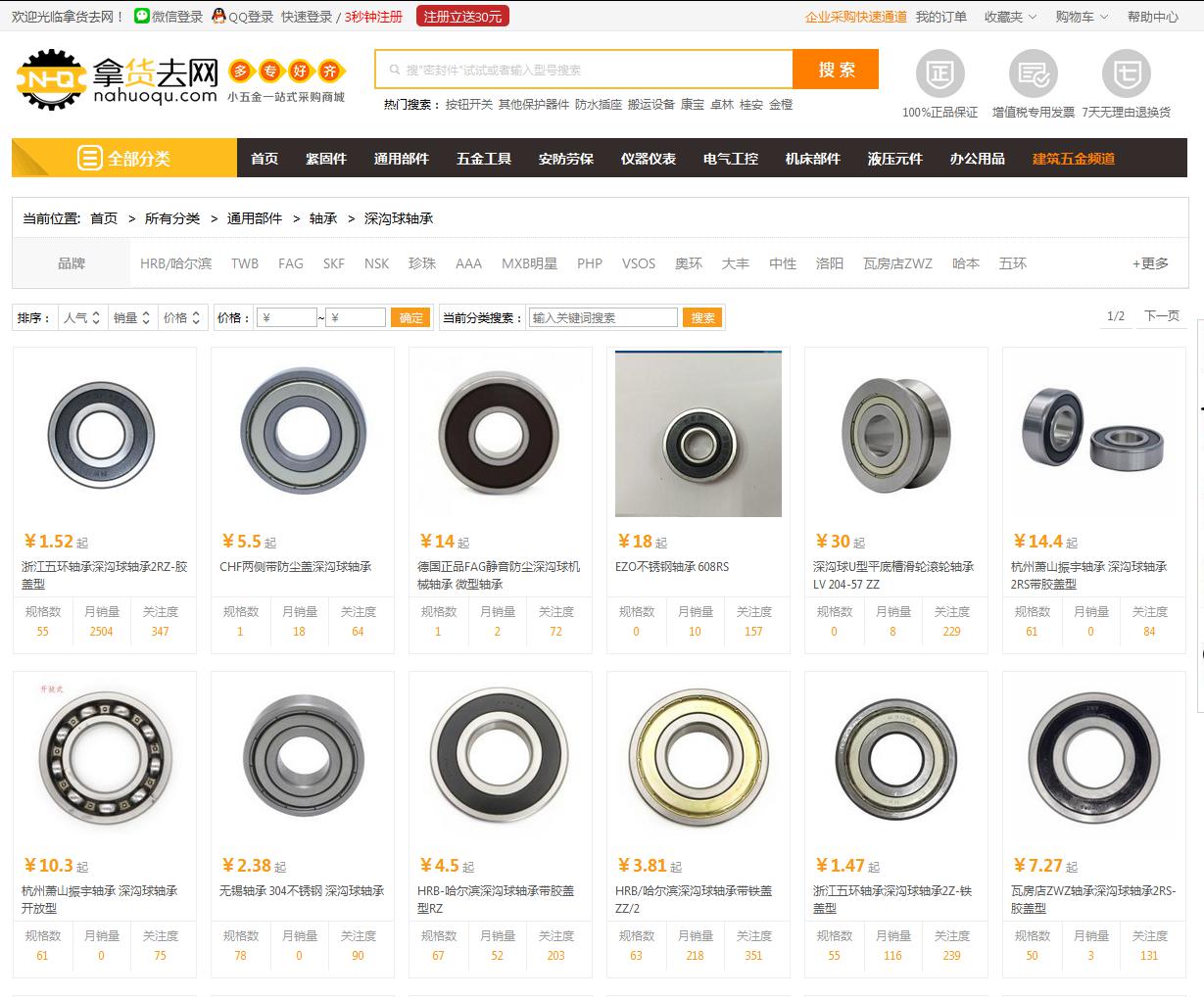 拿货去网深沟球轴承型号大汇总!采购便捷随心
