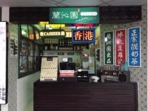 贵阳港式奶茶加盟哪个牌子的好?米芝莲奶茶加