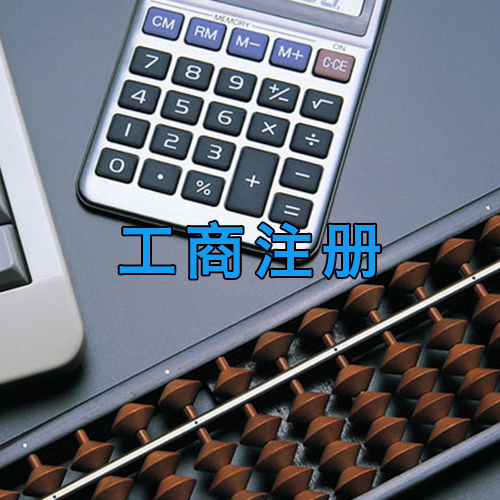 建邺代理注册公司收费 有什么要求