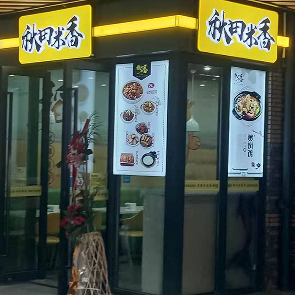 实体店
