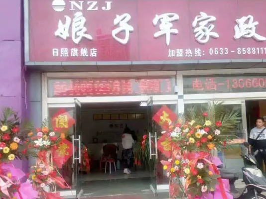 威海现在开什么店最挣钱?开家政公司怎么样?