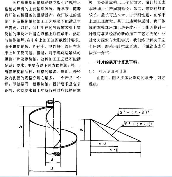 连续等厚螺旋叶片,分段等厚螺旋叶片全套图纸