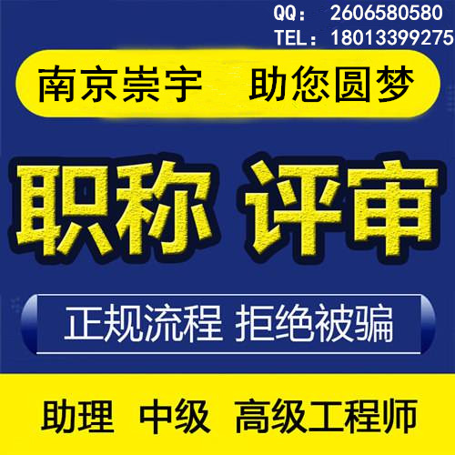 2019年南京职称申报时间中高级工程师申报流