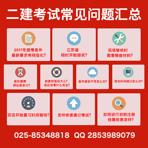 南京江宁二级建造师公路实务培训班 2017版教