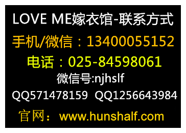 南京loveme嫁衣馆