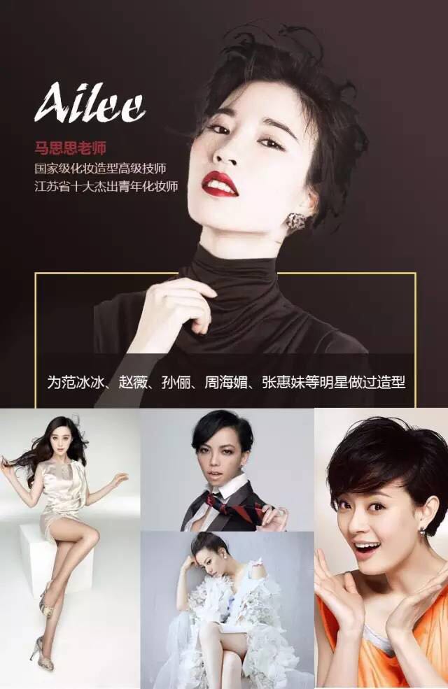 华东地区明星整体形象造型师