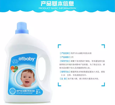 OTBABY洗衣液-企业百科