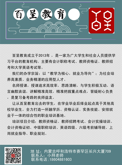 呼和浩特百呈教育专业的教育机构|专业的会计