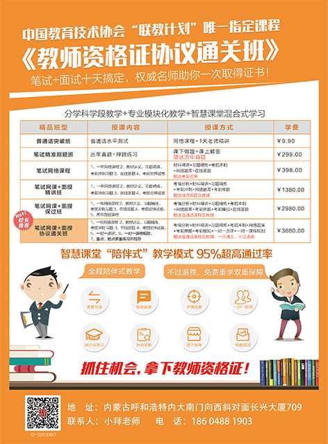 呼和浩特专业教师证培训机构|精讲细练小班培