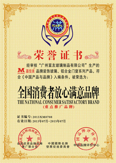 在哪里可以办理全国消费者放心满意品牌?-商务