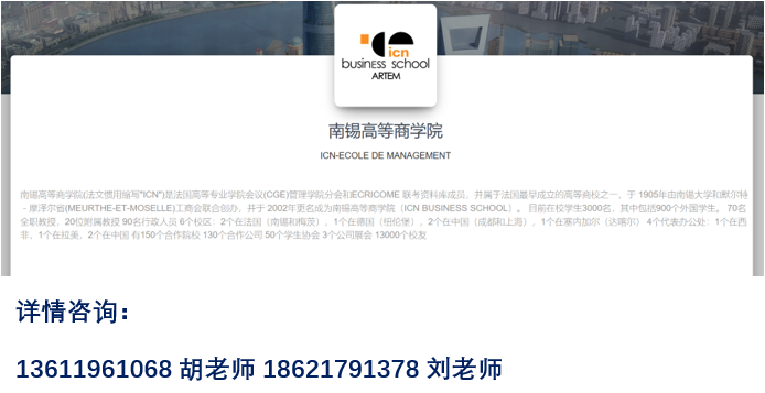 职场人需谨防的四大“入职陷阱” 法国南溪商学院在职MBA