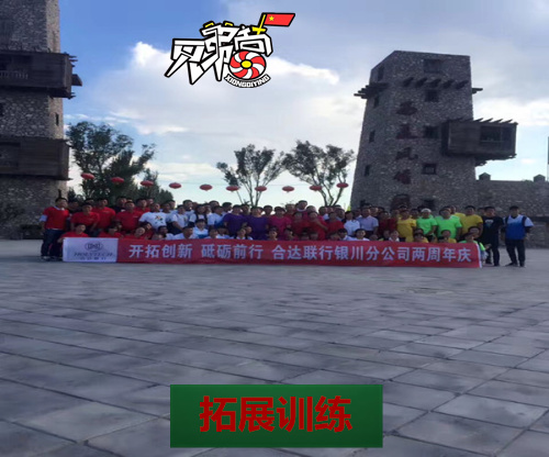 银川金凤区信赖的团建活动策划基地