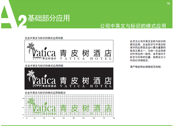 欧赛斯案例之青皮树酒店vi设计|青皮树酒店vi设计|格林豪酒店vi设计