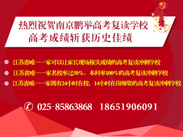 南京鹏举高考复读学校完善的管理制度:领导机构:学校由盱眙商会秘书长