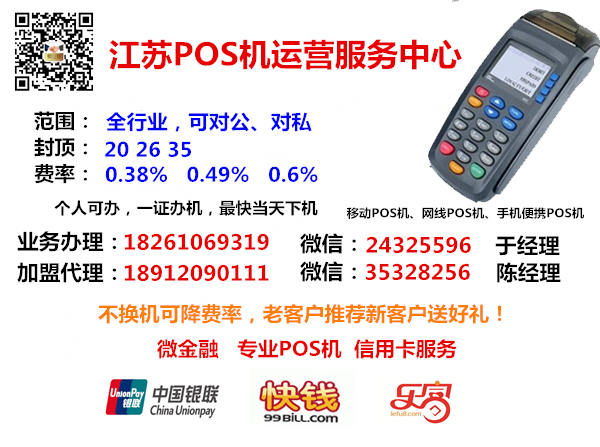 陵区 泰兴 兴化 姜堰 靖江 POS机办理 POS机安
