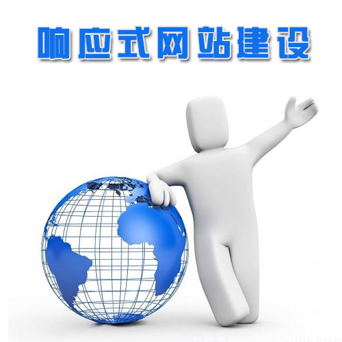 如何确保响应式网站建设合同满足双方需求?  第1张