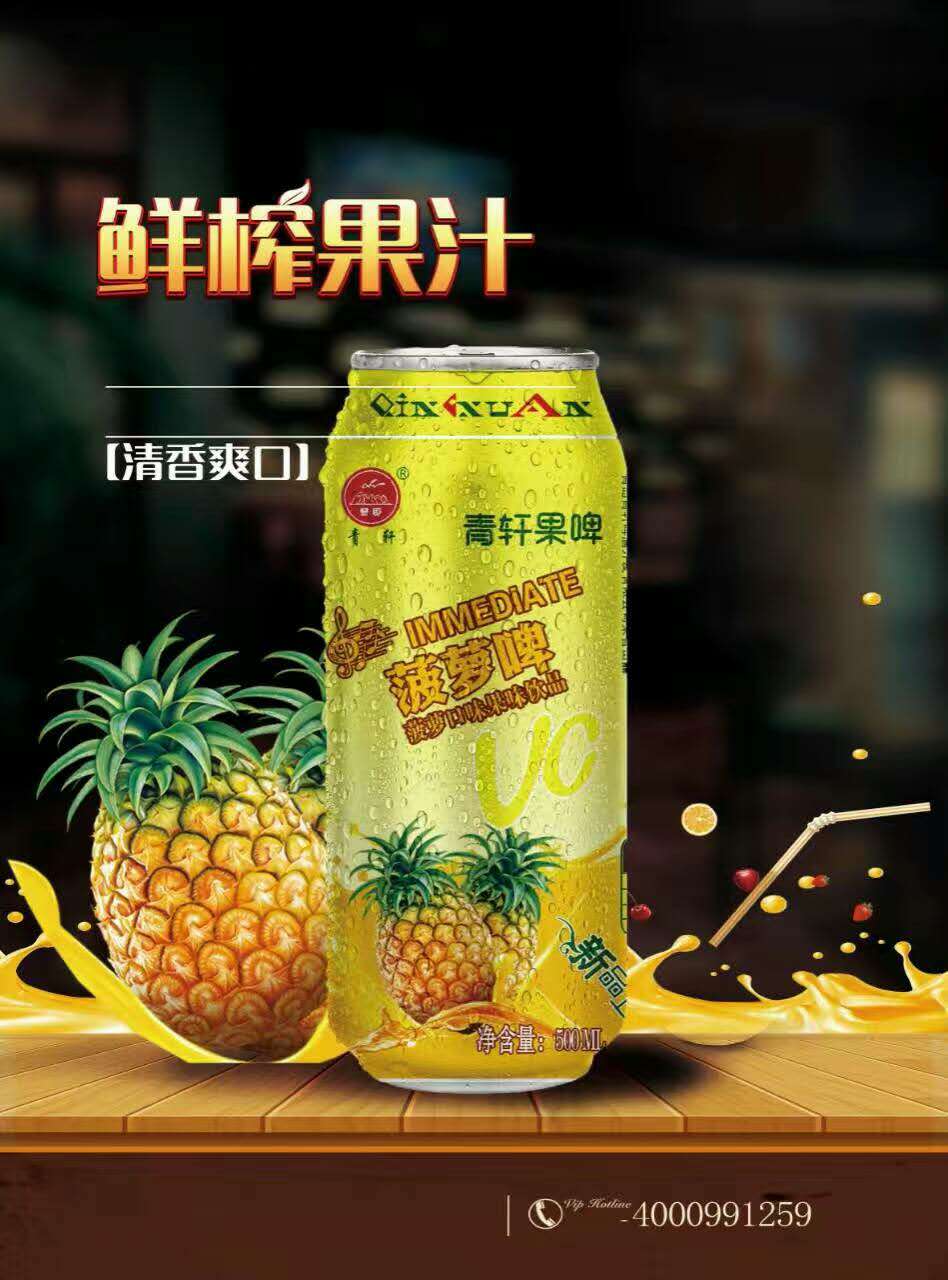 果味啤酒菠萝啤易拉罐招商【青轩果啤】口感好果味啤酒