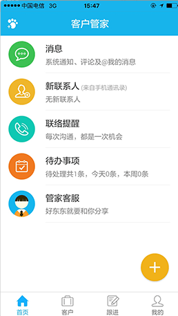 青岛城阳客户管理系统手机端app,电脑网页版图片