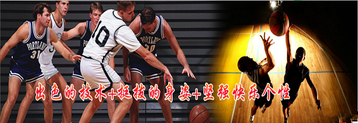 成都锦江区女孩儿篮球培训班有没有 - 咨询培训