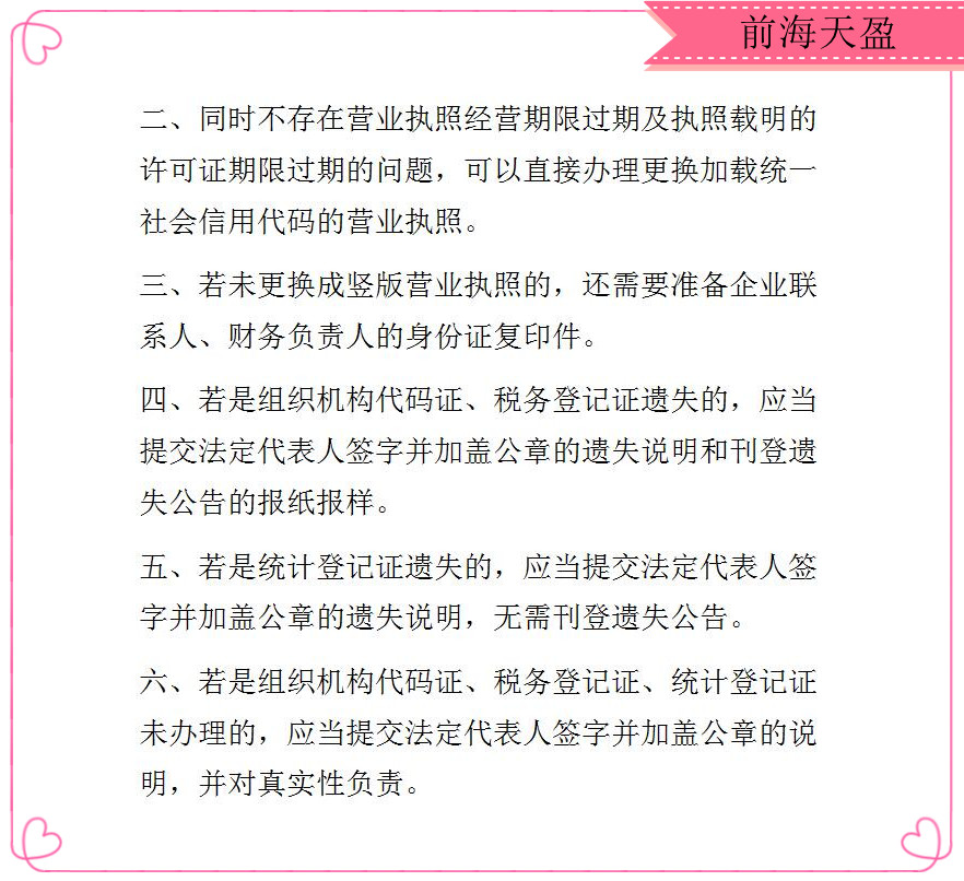 2016年深圳办理三证合一、一照一码换照需要