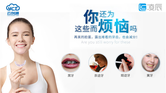 云创通凌辰冷光美牙仪怎么代理?