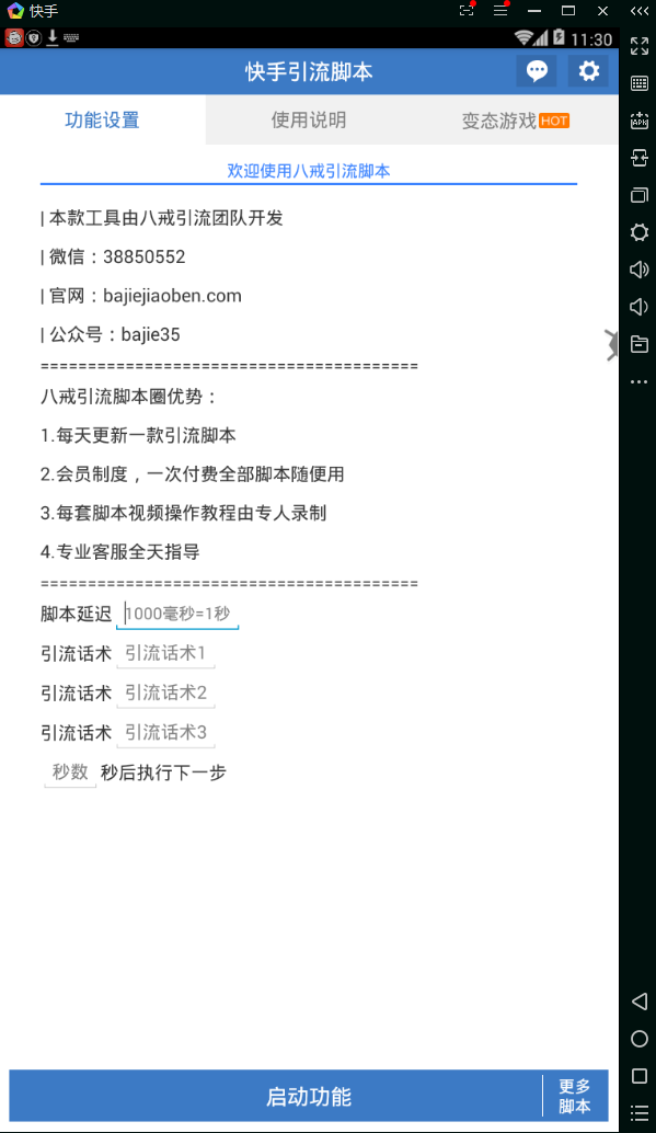 快手引流脚本自动评论引流!日引500+粉 - 青海