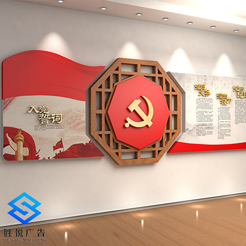 党建文化背景墙