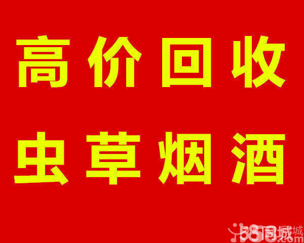 徐汇区《田林镇》一站式上门香烟回收、田林全