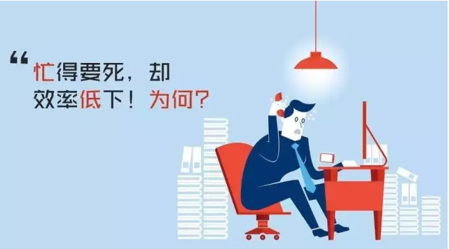 为什么你的员工总是在"瞎忙"?