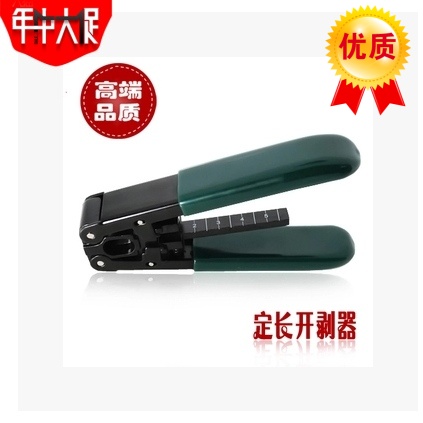 品牌皮线光缆开剥器图片 |皮线光纤开剥器熔接