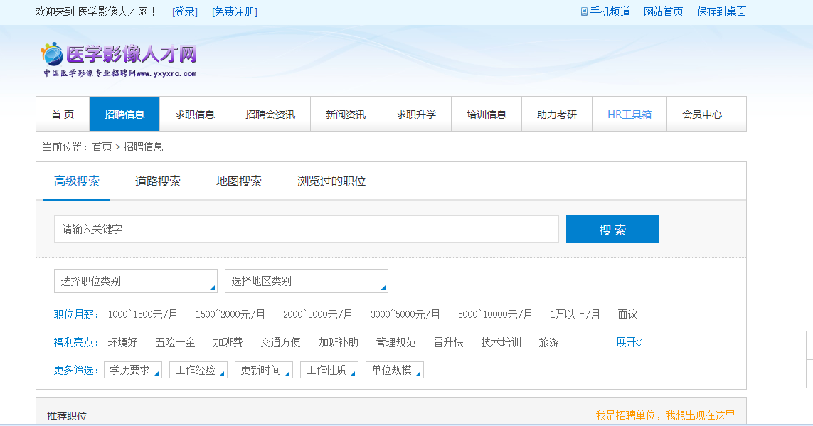 针对山西医学影像人才招聘就找山西专业的医学
