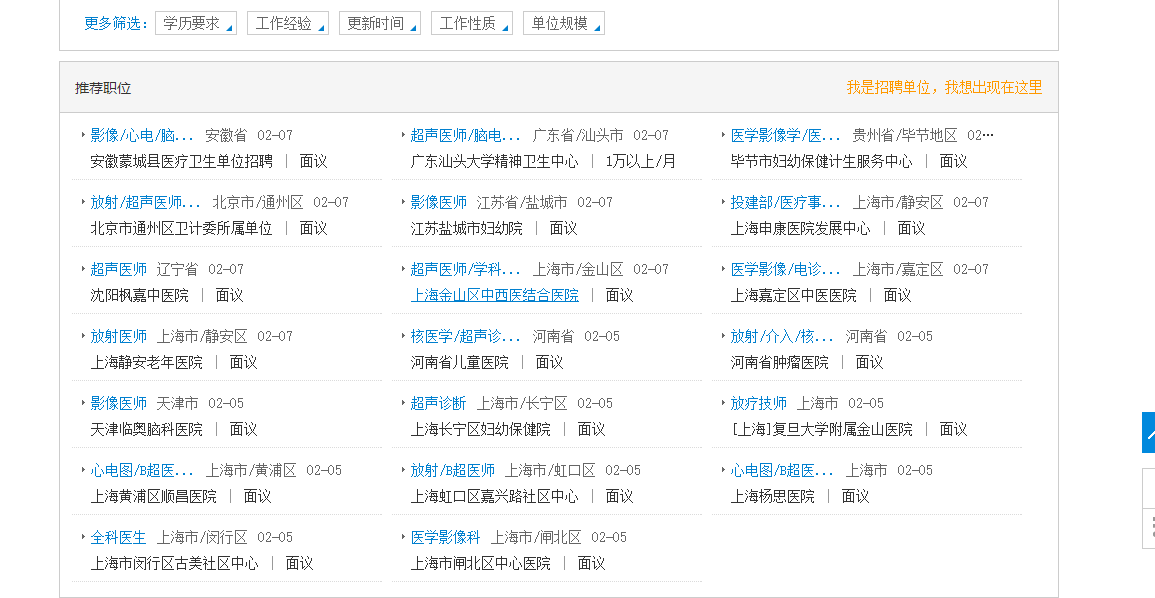针对山西医学影像人才招聘就找山西专业的医学